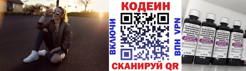 Кодеин Purple Drank  Долинск 